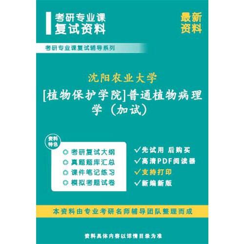 题目一：简述植物病原真菌的分类特征及代表性病原菌。