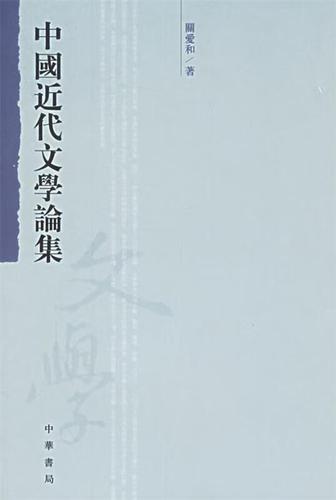 中国近代文学简介