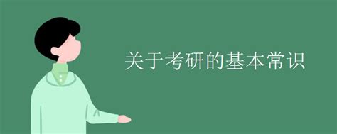 社会学考研院校