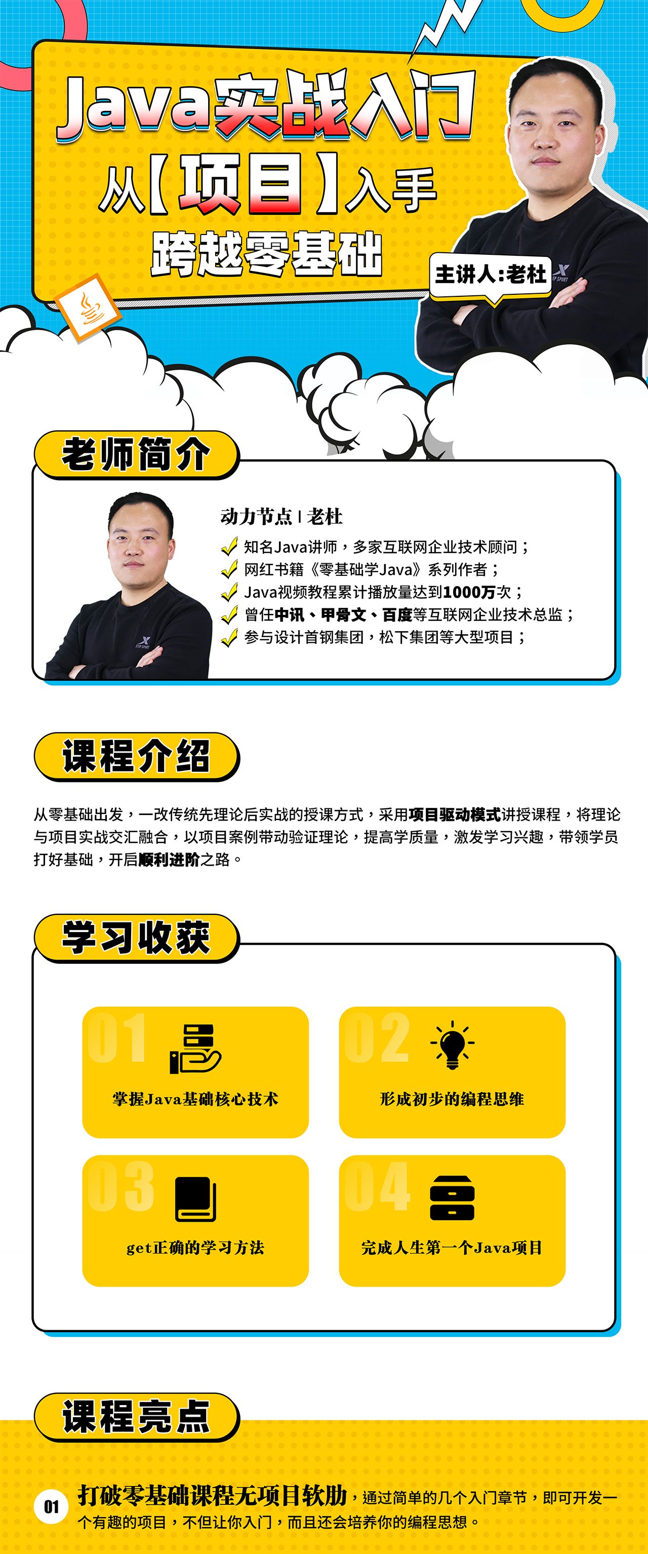 零基础学Java优学网转换流课：从编程小白到项目实战的无痛进阶指南