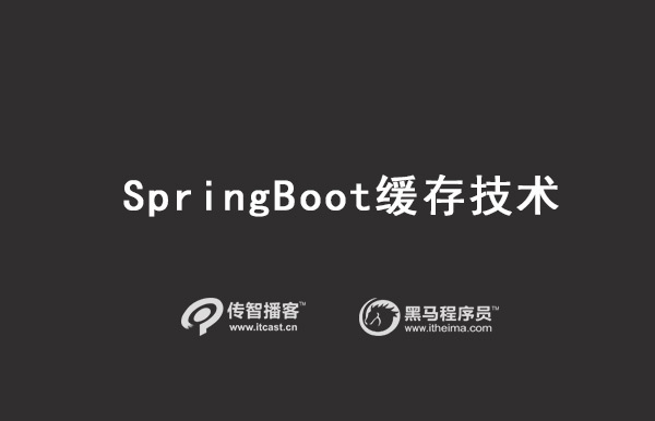 Java优学网SpringBoot整合Redis教程：解决高并发性能瓶颈，提升开发效率