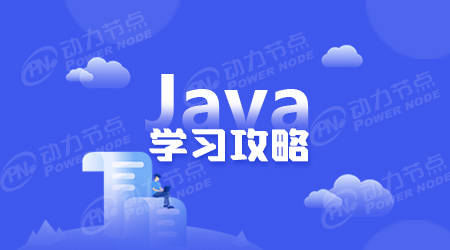 Java优学网Java基础实战案例入门解析：轻松上手编程，告别配置烦恼